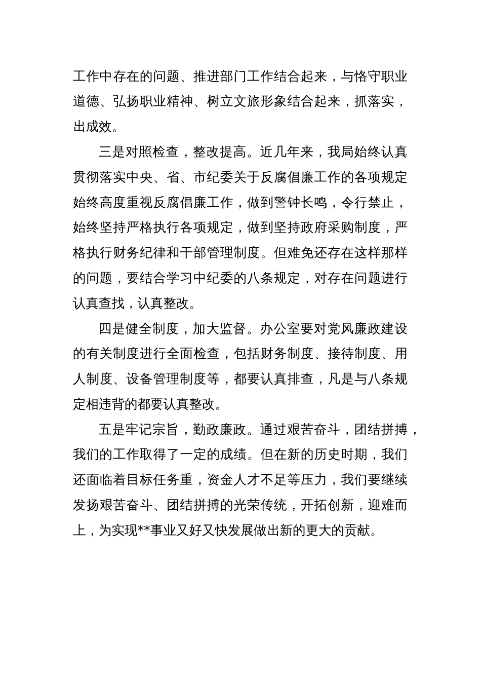 关于认真贯彻落实中纪委《八项规定》的实施意见_第3页