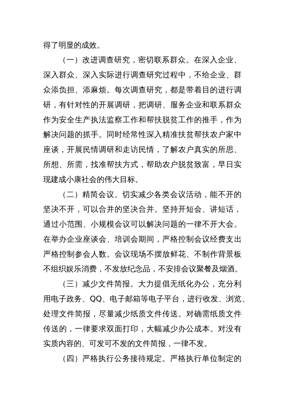 贯彻落实中央“八项规定”精神情况自查报告_第2页
