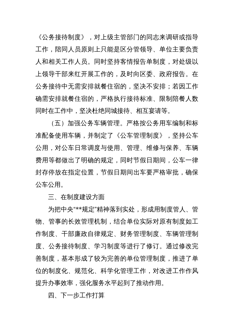 贯彻落实中央“八项规定”精神情况自查报告_第3页