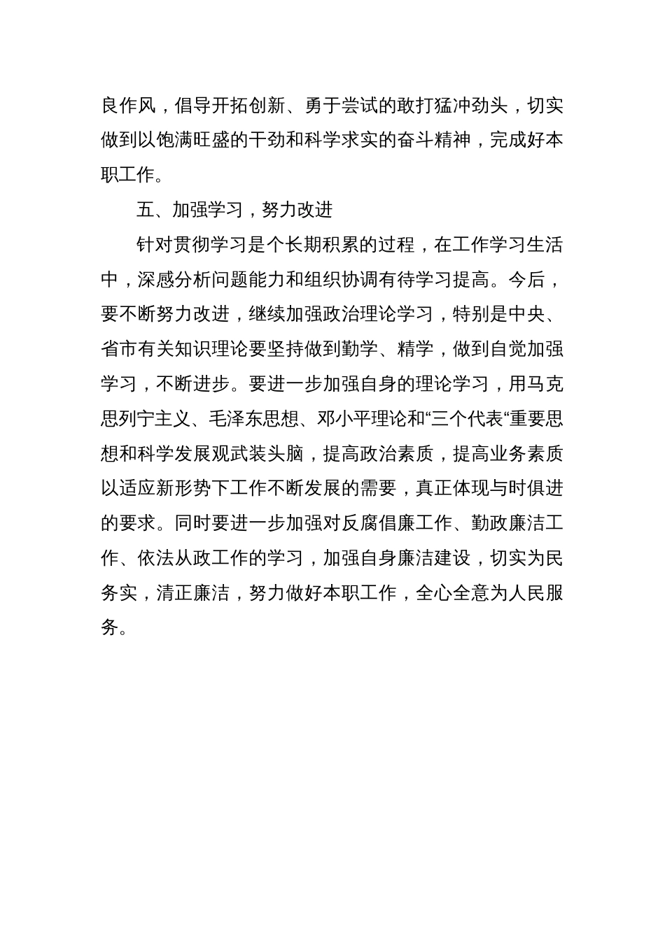 基层领导干部落实中央八项规定自查整改报告_第3页