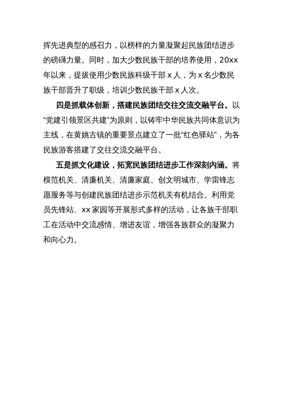 局铸牢中华民族共同体意识工作经验材料_第2页