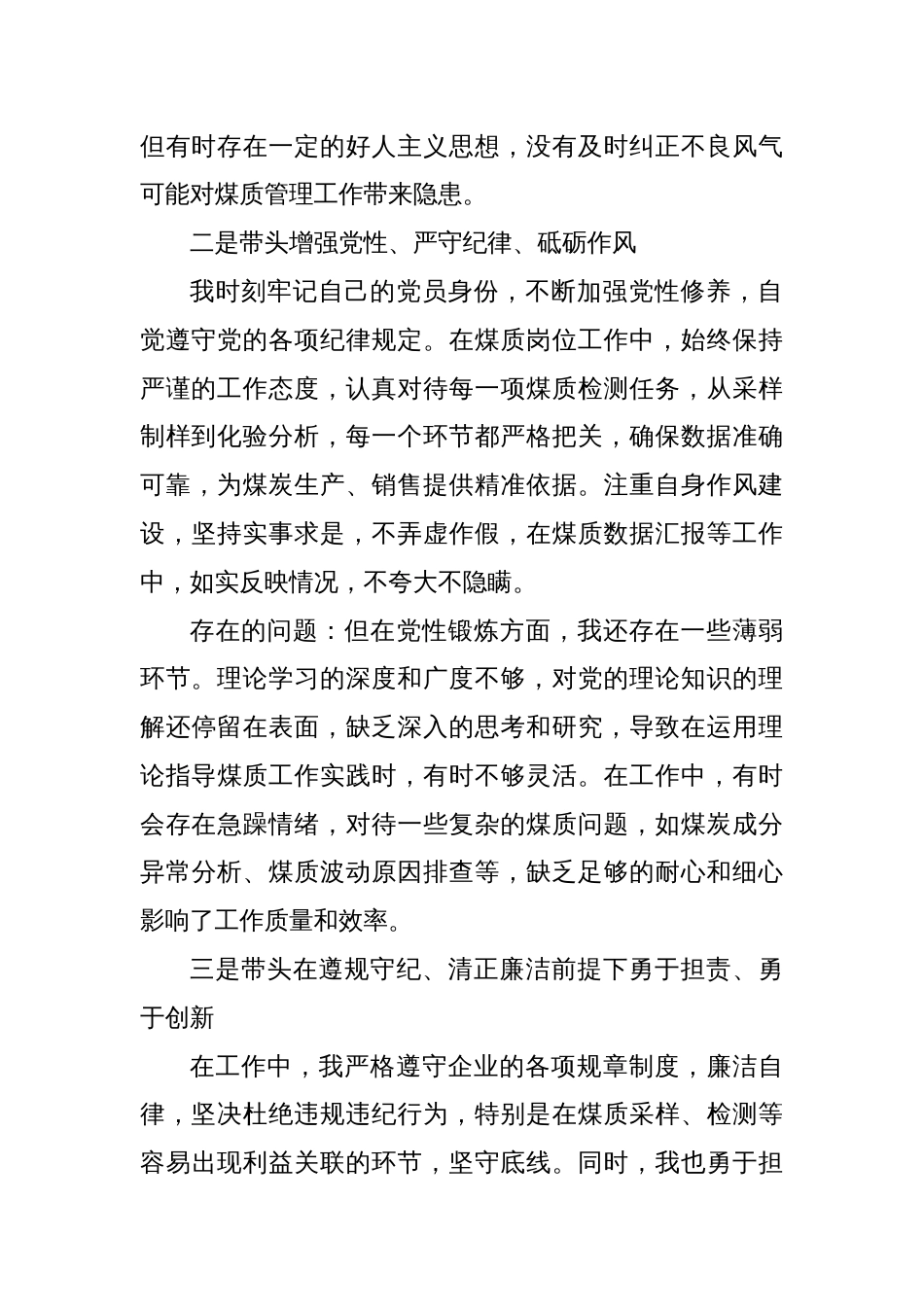 煤矿化验员对照检查材料_第2页