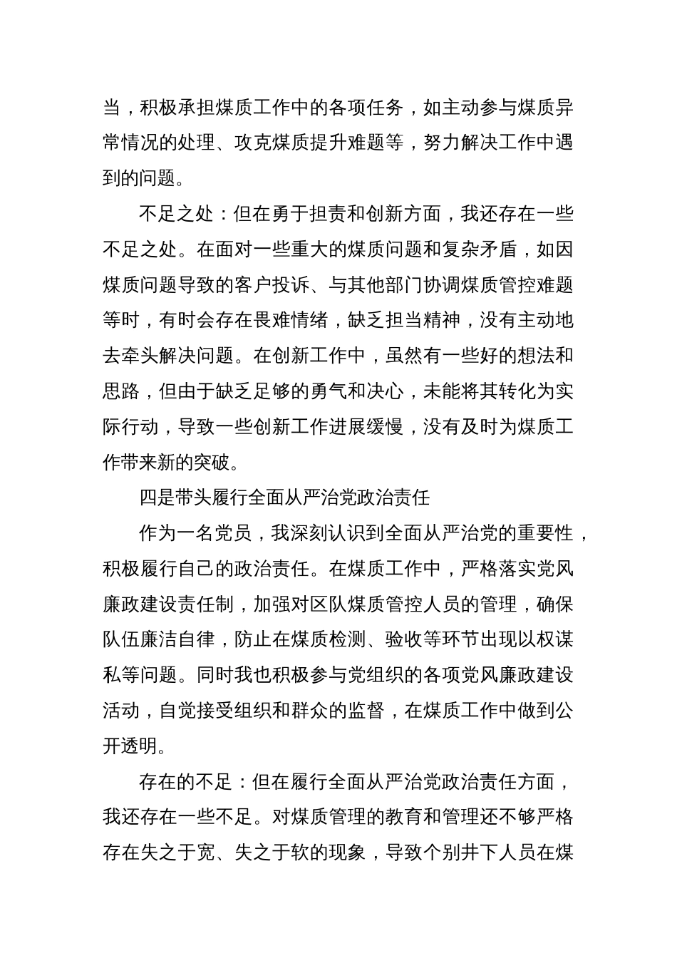 煤矿化验员对照检查材料_第3页