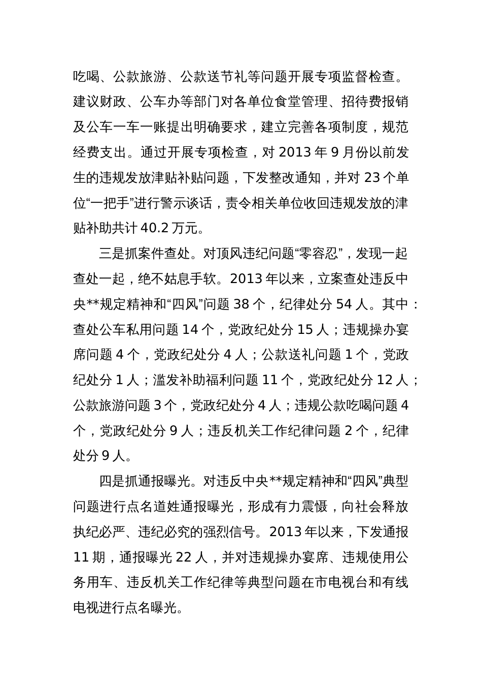深入贯彻落实中央八项规定精神开展纠正“四风”问题调研报告_第2页