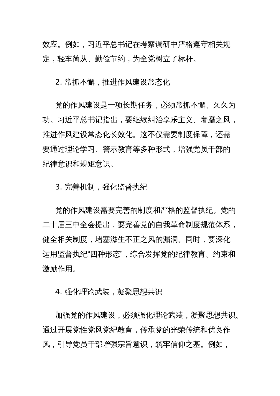 深入贯彻中央八项规定精神，加强党的作风建设_第2页
