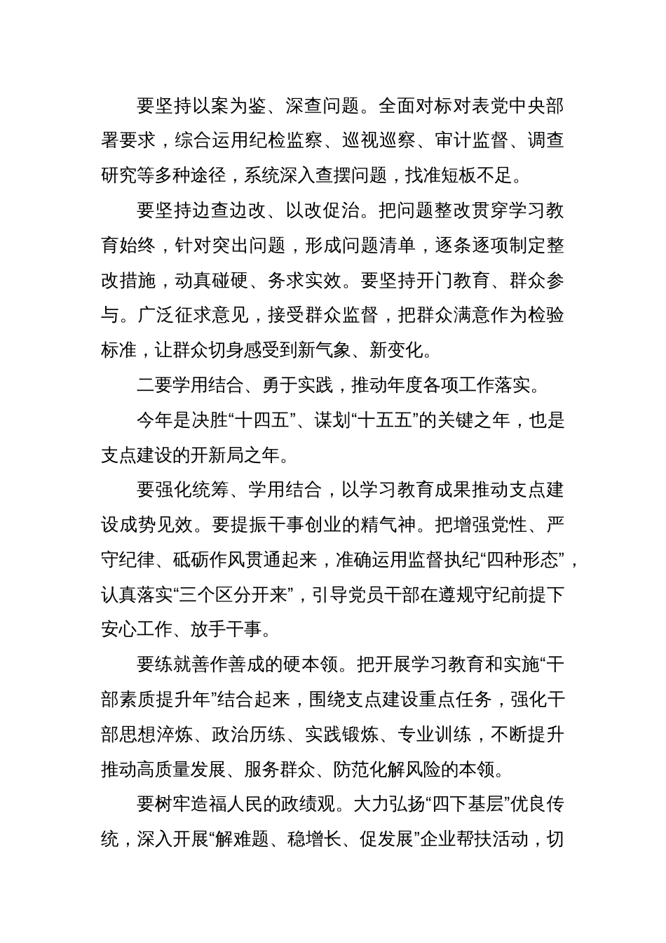深入贯彻中央八项规定精神学习教育大会讲话提纲_第2页