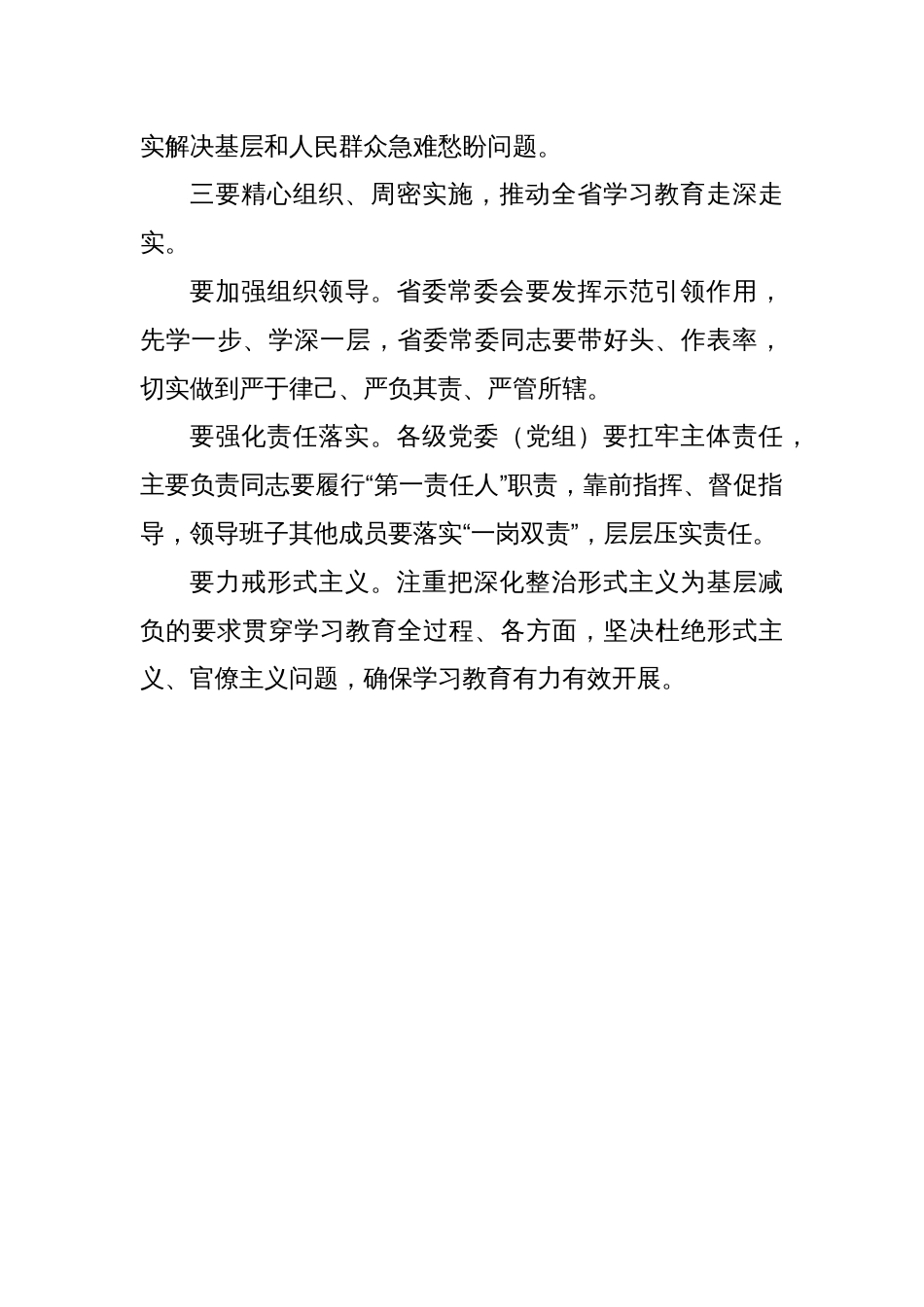 深入贯彻中央八项规定精神学习教育大会讲话提纲_第3页
