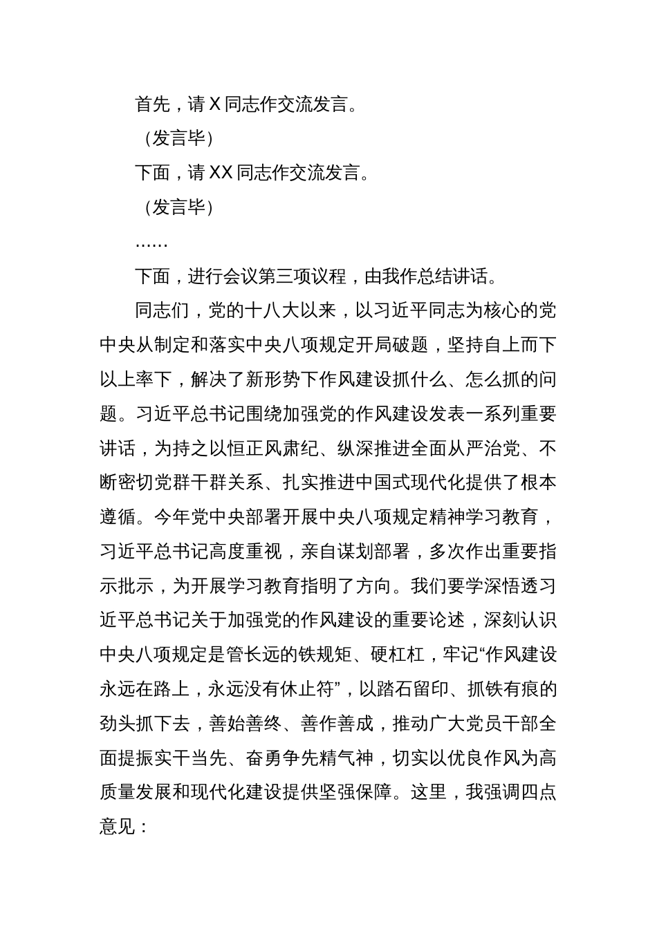 深入贯彻中央八项规定精神学习教育读书班第一次集中学习研讨主持词_第2页