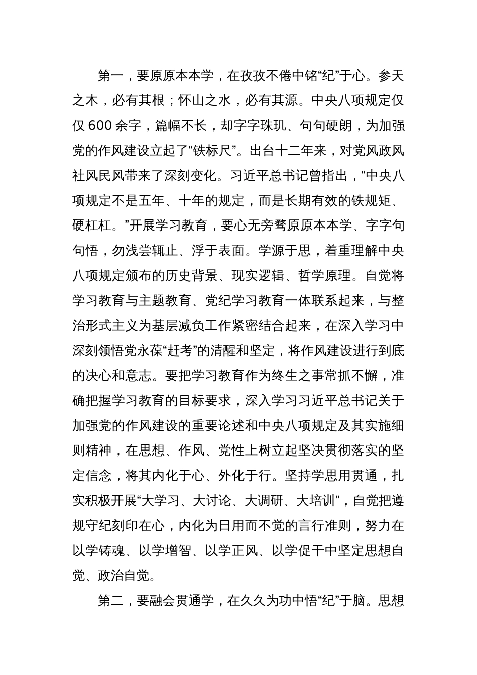深入贯彻中央八项规定精神学习教育读书班第一次集中学习研讨主持词_第3页