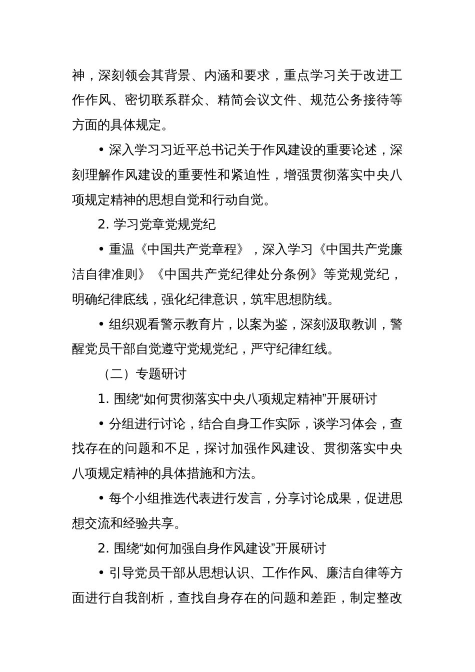 深入贯彻中央八项规定精神学习教育专题读书班实施方案_第2页