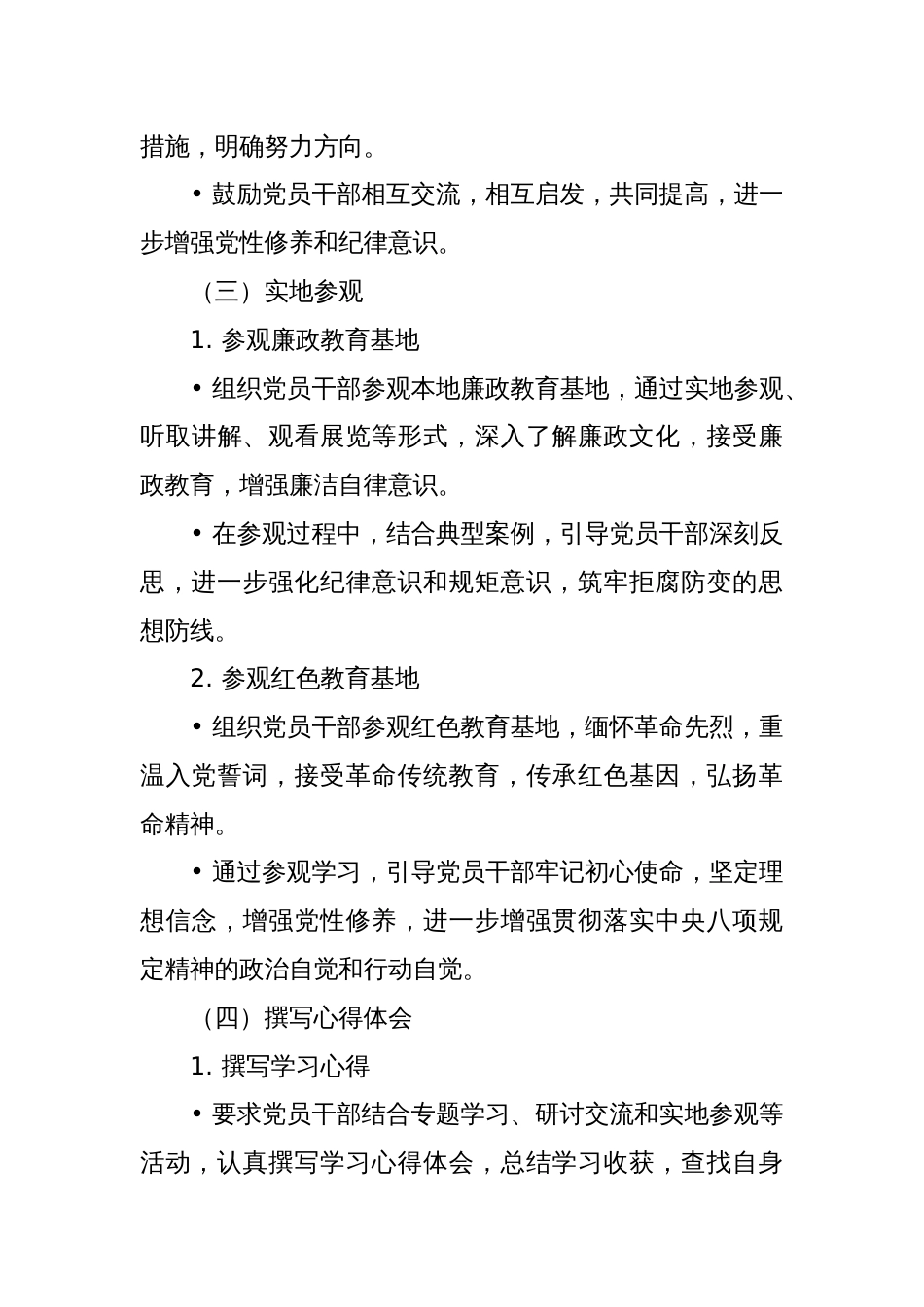 深入贯彻中央八项规定精神学习教育专题读书班实施方案_第3页