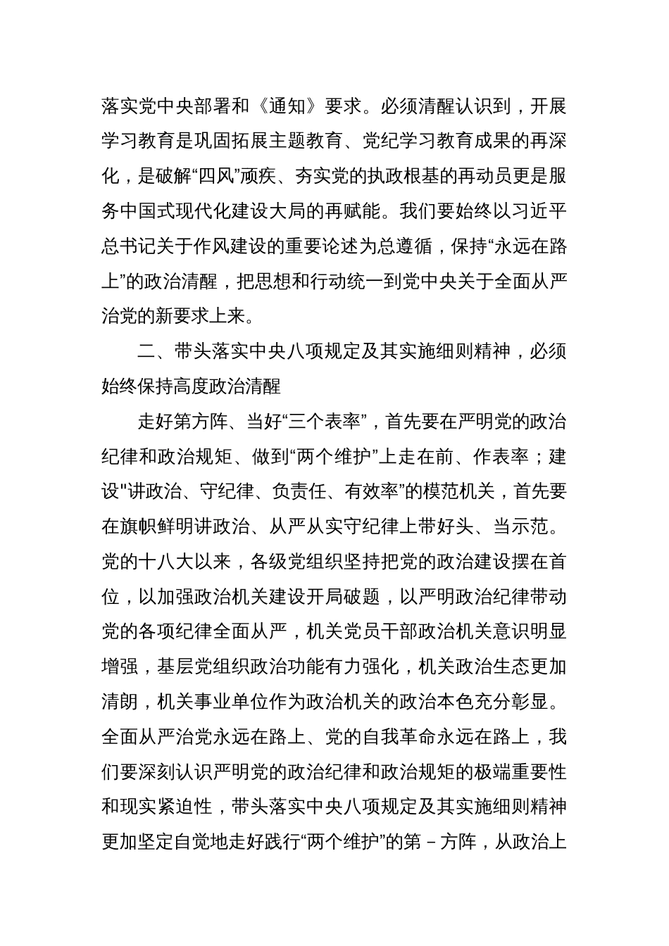 深入贯彻中央八项规定学习教育研讨发言材料_第2页