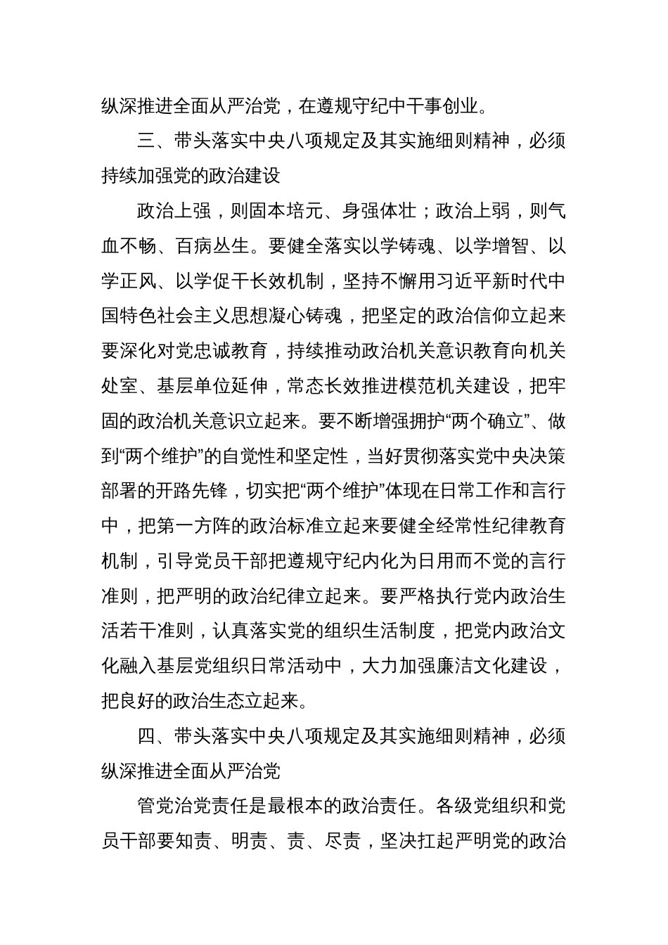 深入贯彻中央八项规定学习教育研讨发言材料_第3页