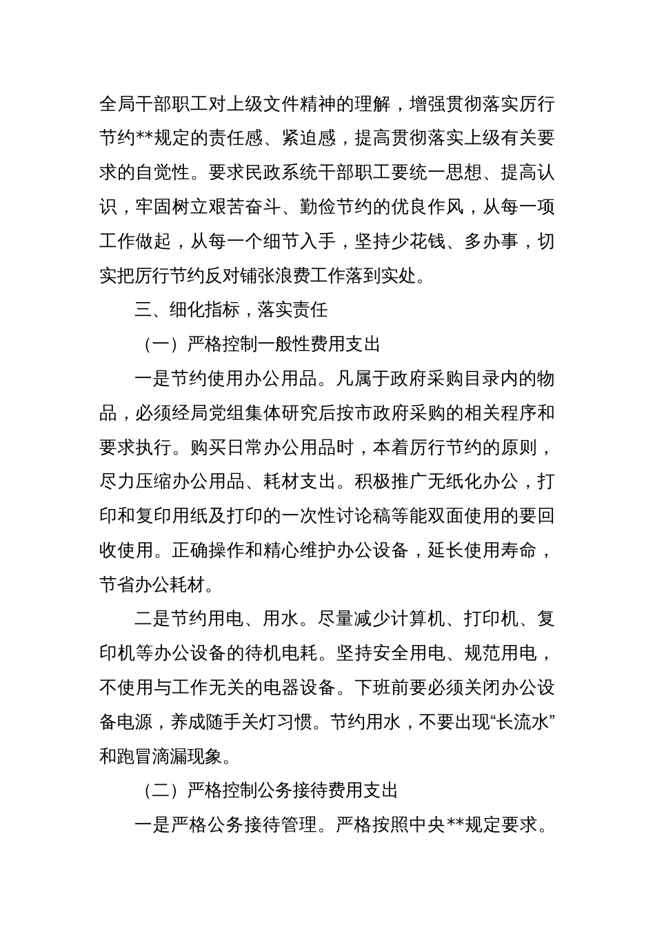 市民政局贯彻落实八项规定情况自查报告_第2页
