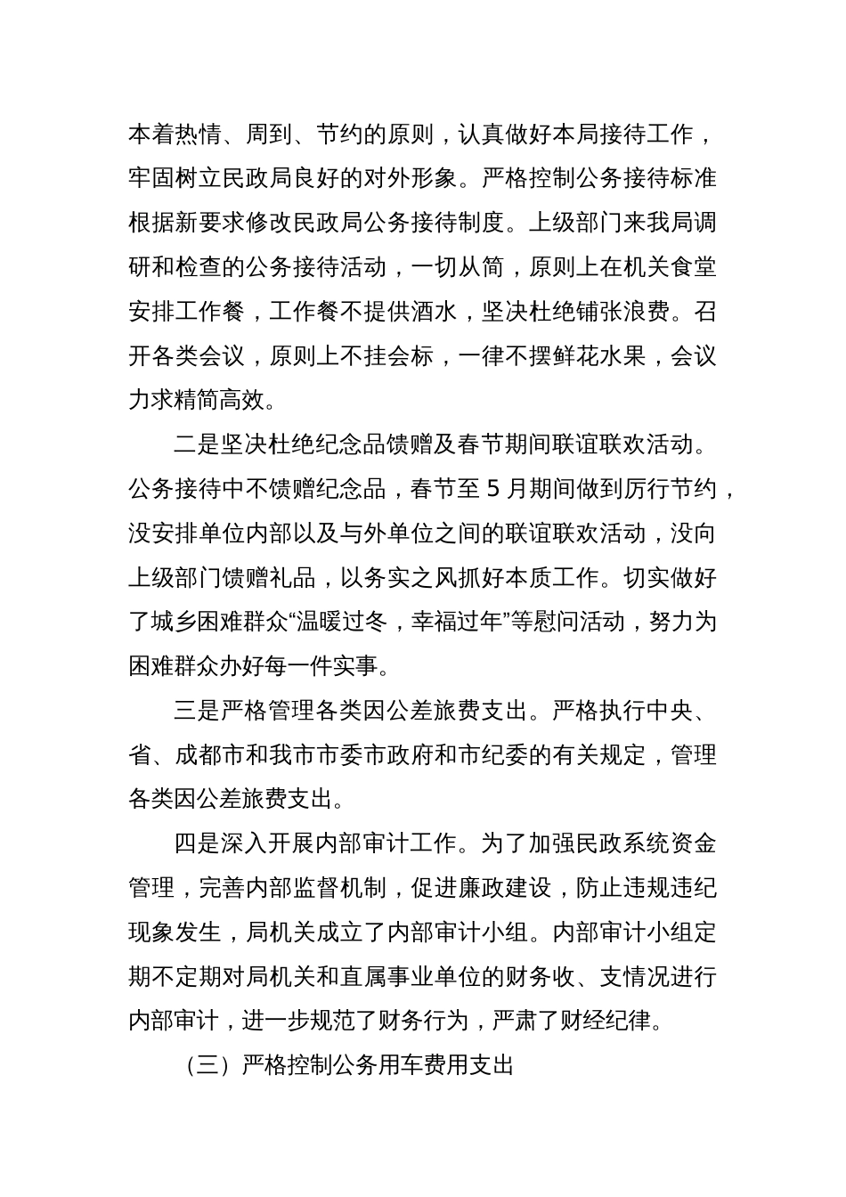市民政局贯彻落实八项规定情况自查报告_第3页