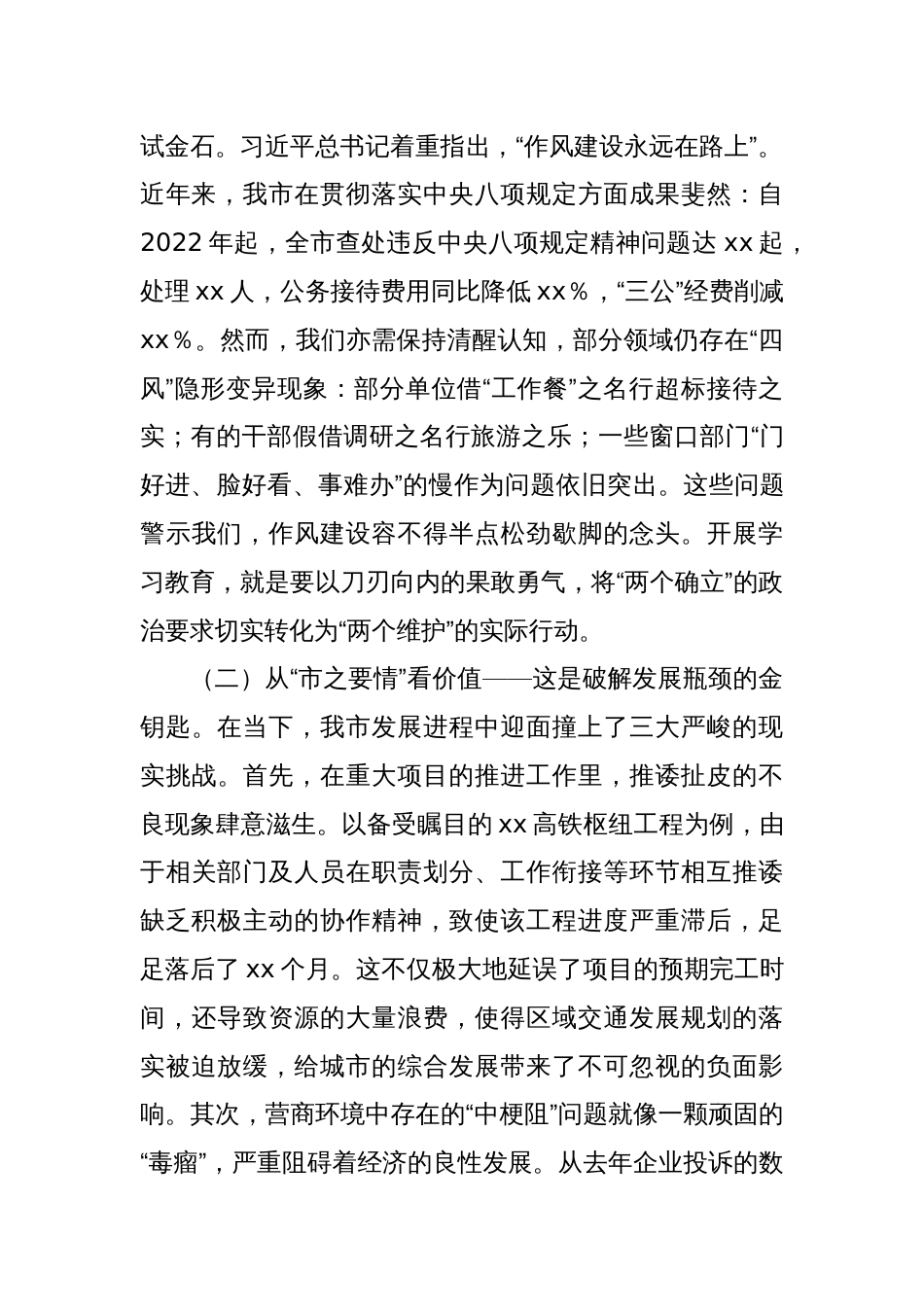 市委书记在全市开展中央八项规定精神学习教育动员部署会上的讲话_第2页