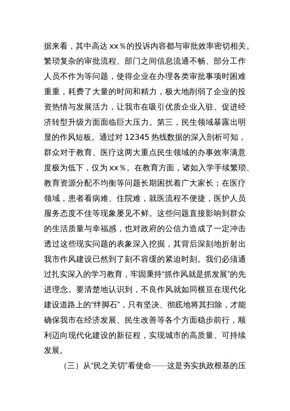 市委书记在全市开展中央八项规定精神学习教育动员部署会上的讲话_第3页