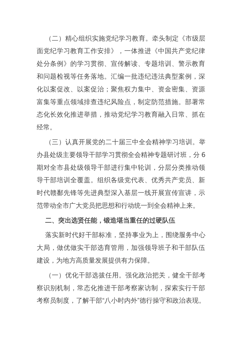 市委组织部关于全市组织工作情况的报告_第2页