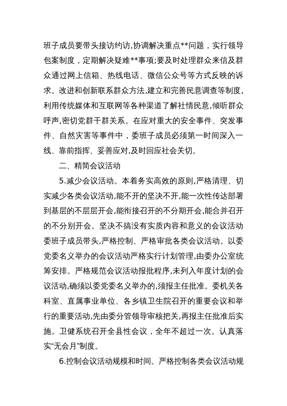 卫健委贯彻落实中央八项规定精神实施办法_第3页