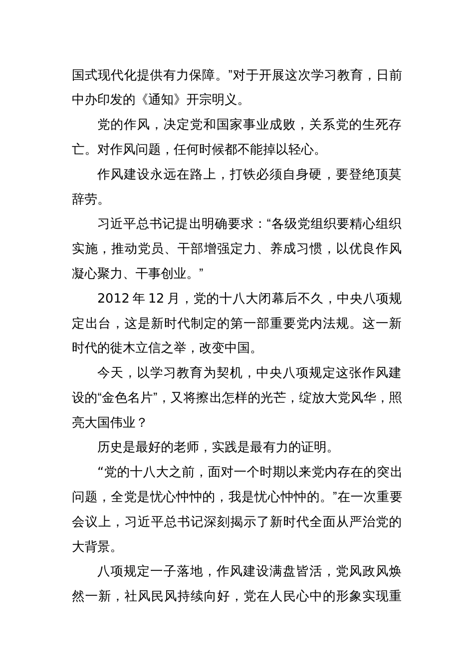 徙木立信焕发新活力 干净干事创造新伟业——写在全党深入贯彻中央八项规定精神学习教育开展之际_第2页