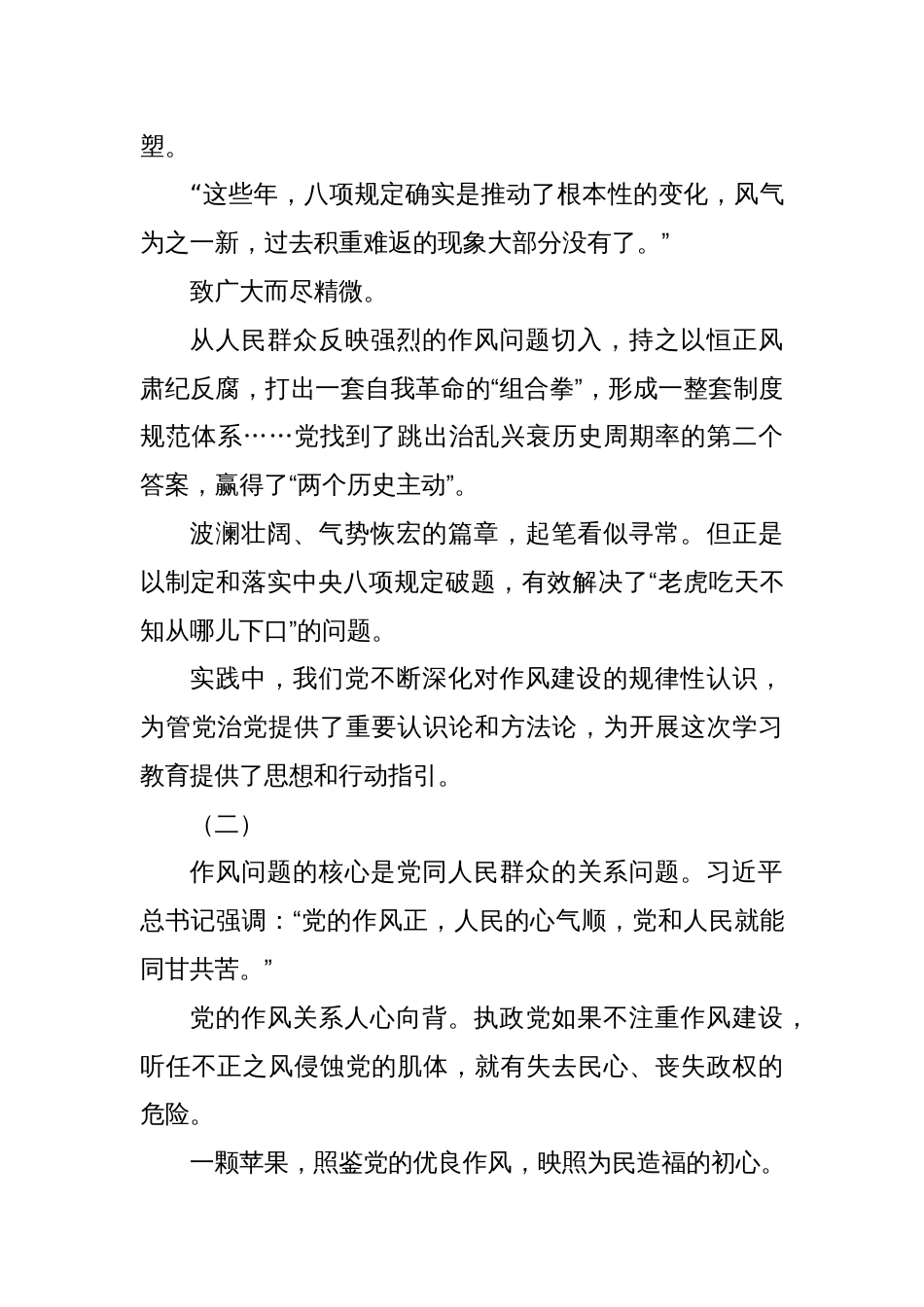 徙木立信焕发新活力 干净干事创造新伟业——写在全党深入贯彻中央八项规定精神学习教育开展之际_第3页