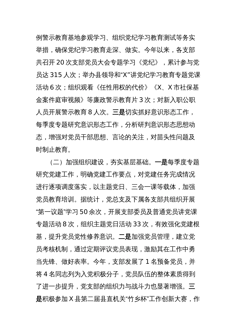 县人力资源社会保障局党总支2024年抓基层党建工作述职报告_第2页