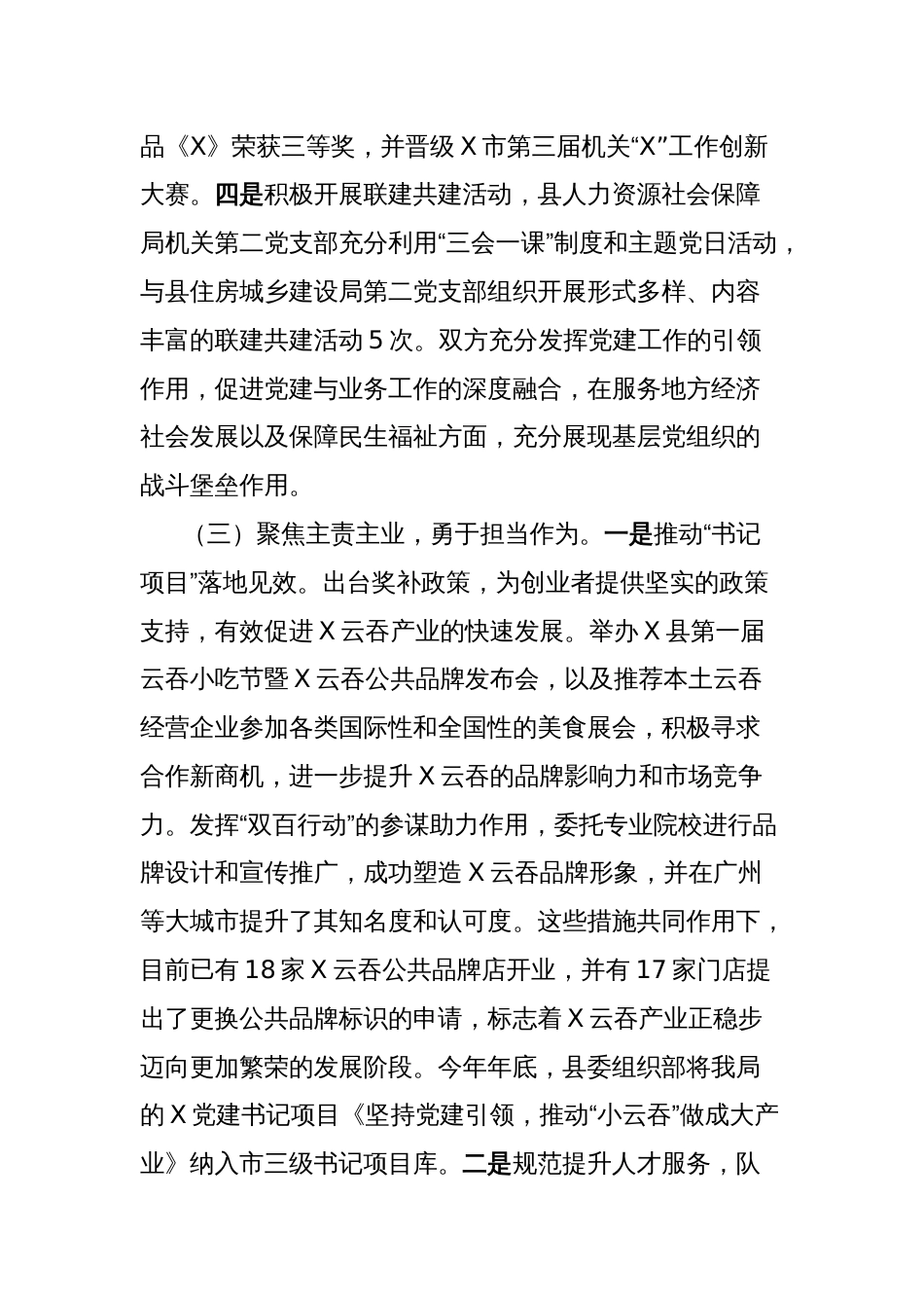 县人力资源社会保障局党总支2024年抓基层党建工作述职报告_第3页