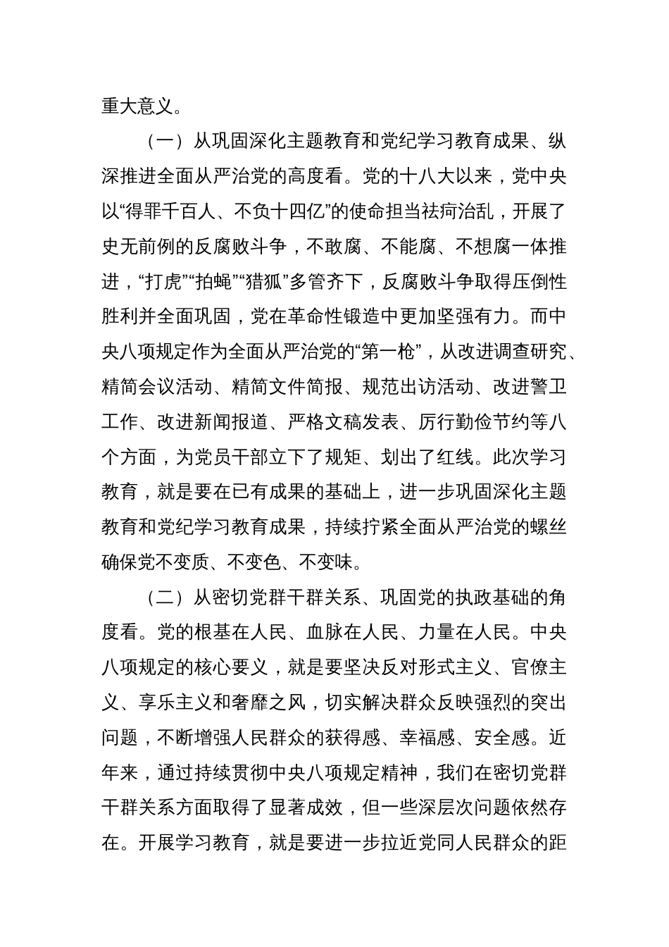 县委书记在2025年深入贯彻中央八项规定精神学习教育工作部署会上的讲话_第2页