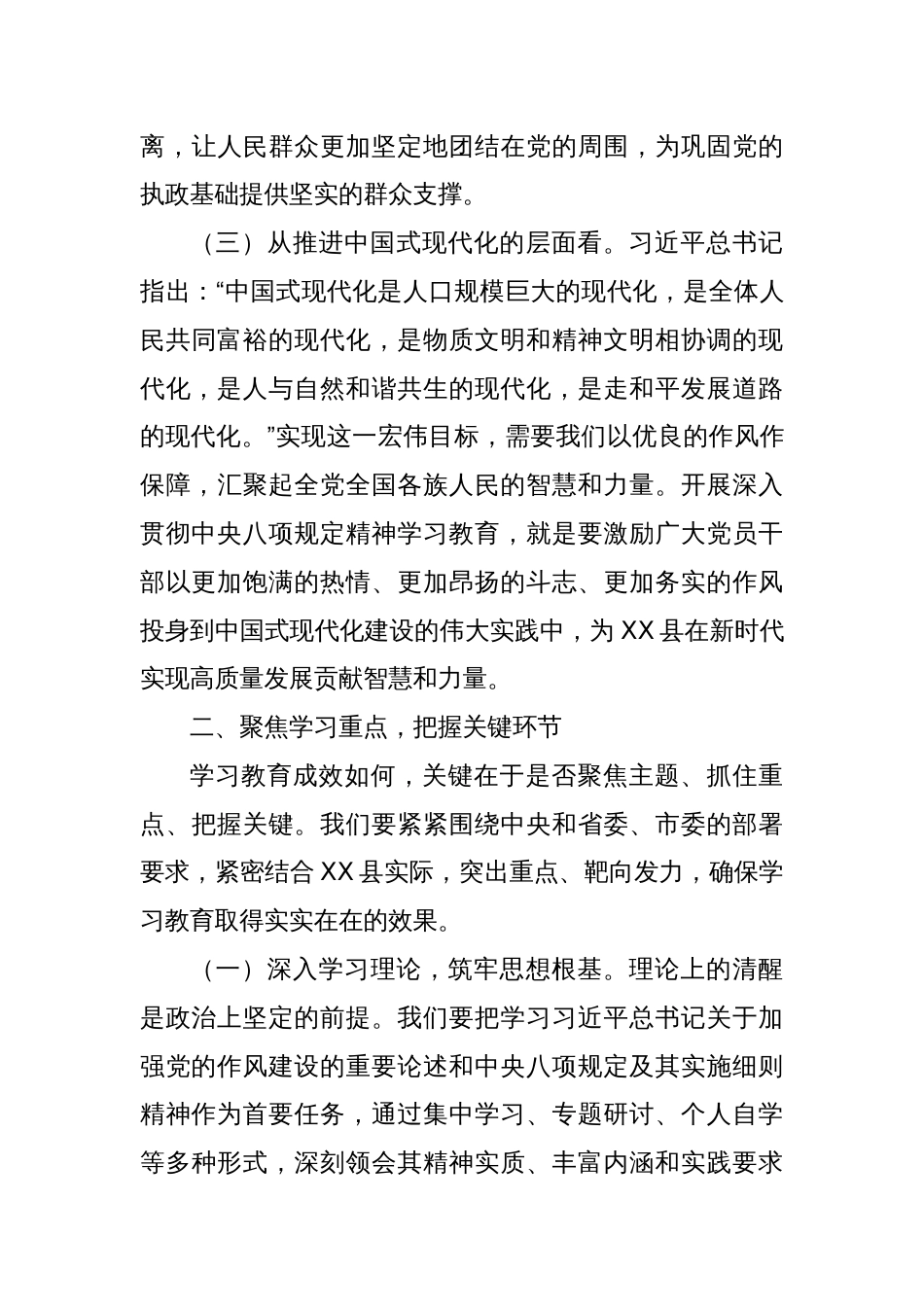 县委书记在2025年深入贯彻中央八项规定精神学习教育工作部署会上的讲话_第3页