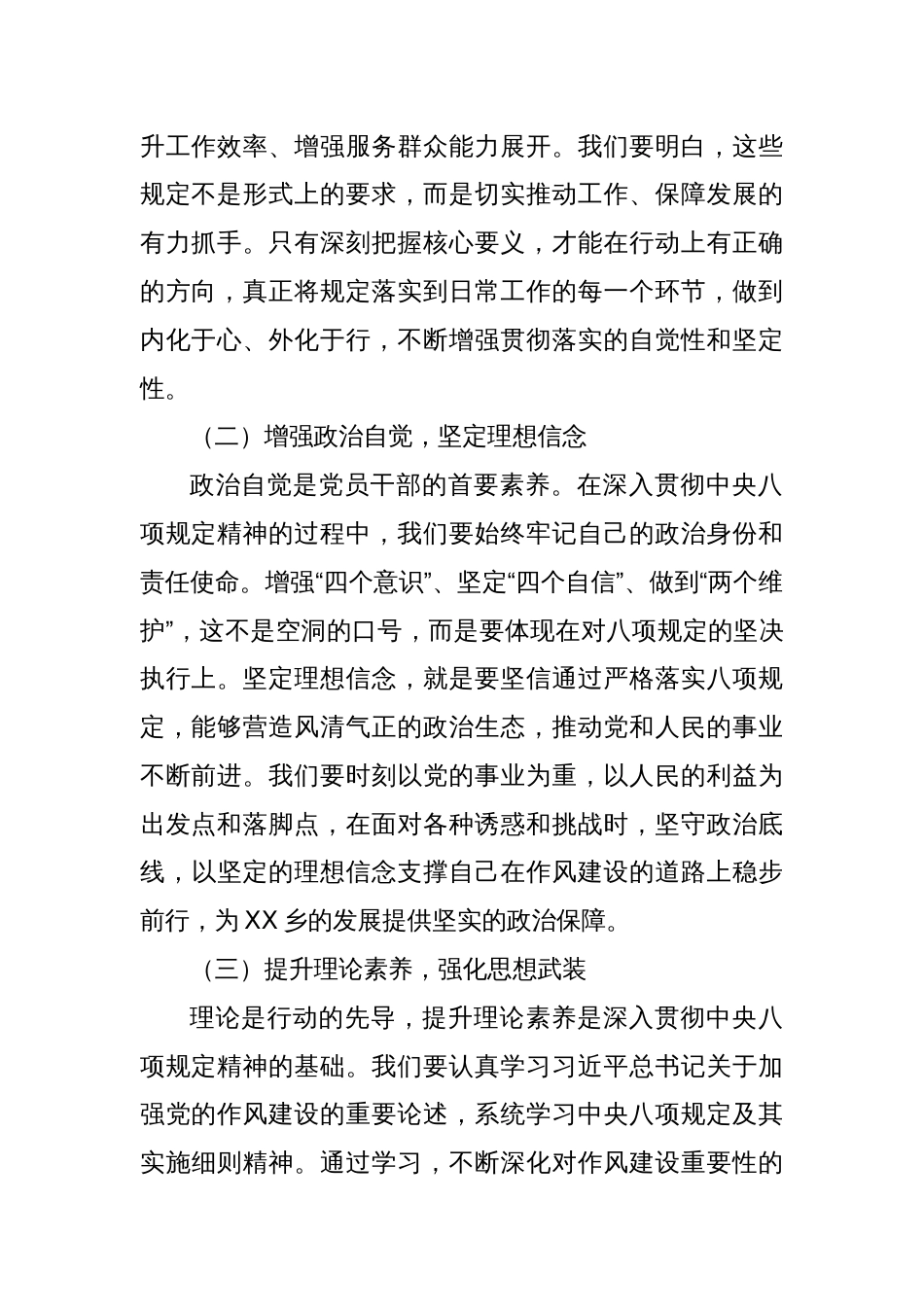 乡党委书记在深入贯彻中央八项规定精神学习教育工作部署会上的讲话_第2页