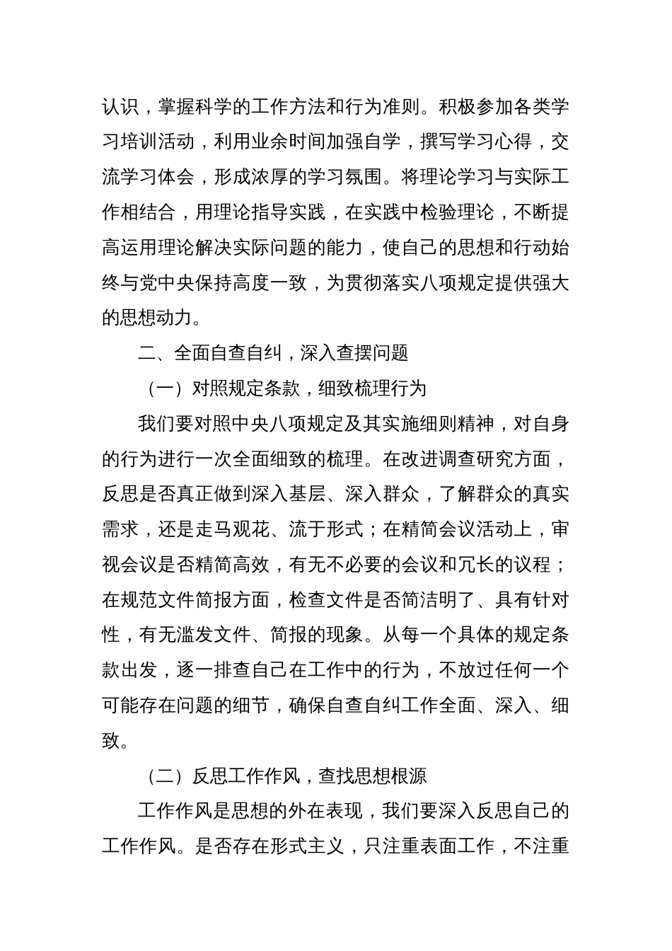 乡党委书记在深入贯彻中央八项规定精神学习教育工作部署会上的讲话_第3页