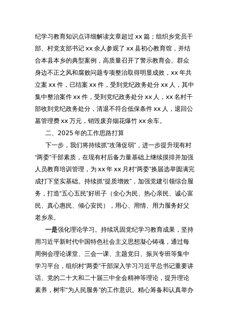 乡在全区2025年农村工作会议的汇报发言_第3页