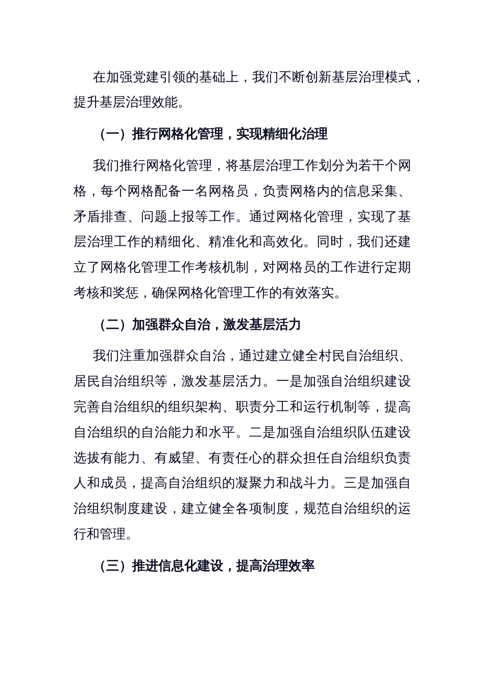 在“党建引领基层治理”经验交流会上的发言材料_第3页