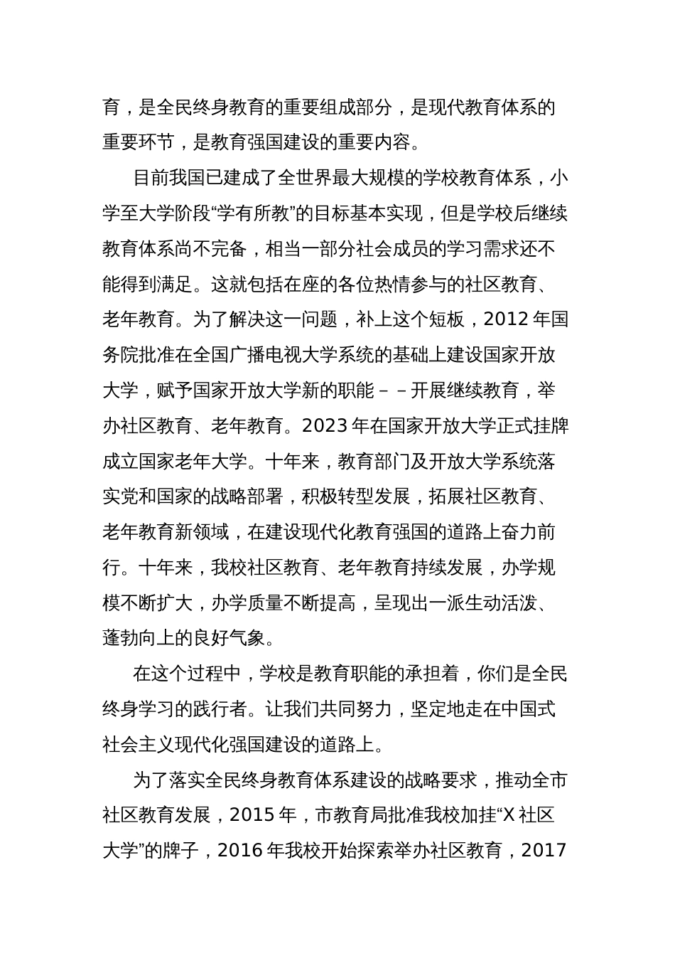 在2025年春季社区教育开学典礼上的讲话_第2页