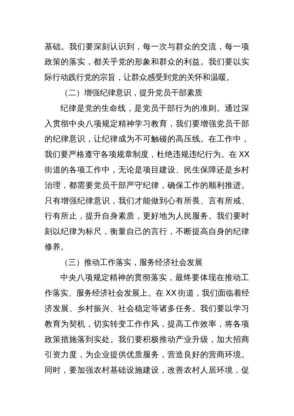 在2025年街道深入贯彻中央八项规定精神学习教育工作部署会上的讲话_第2页
