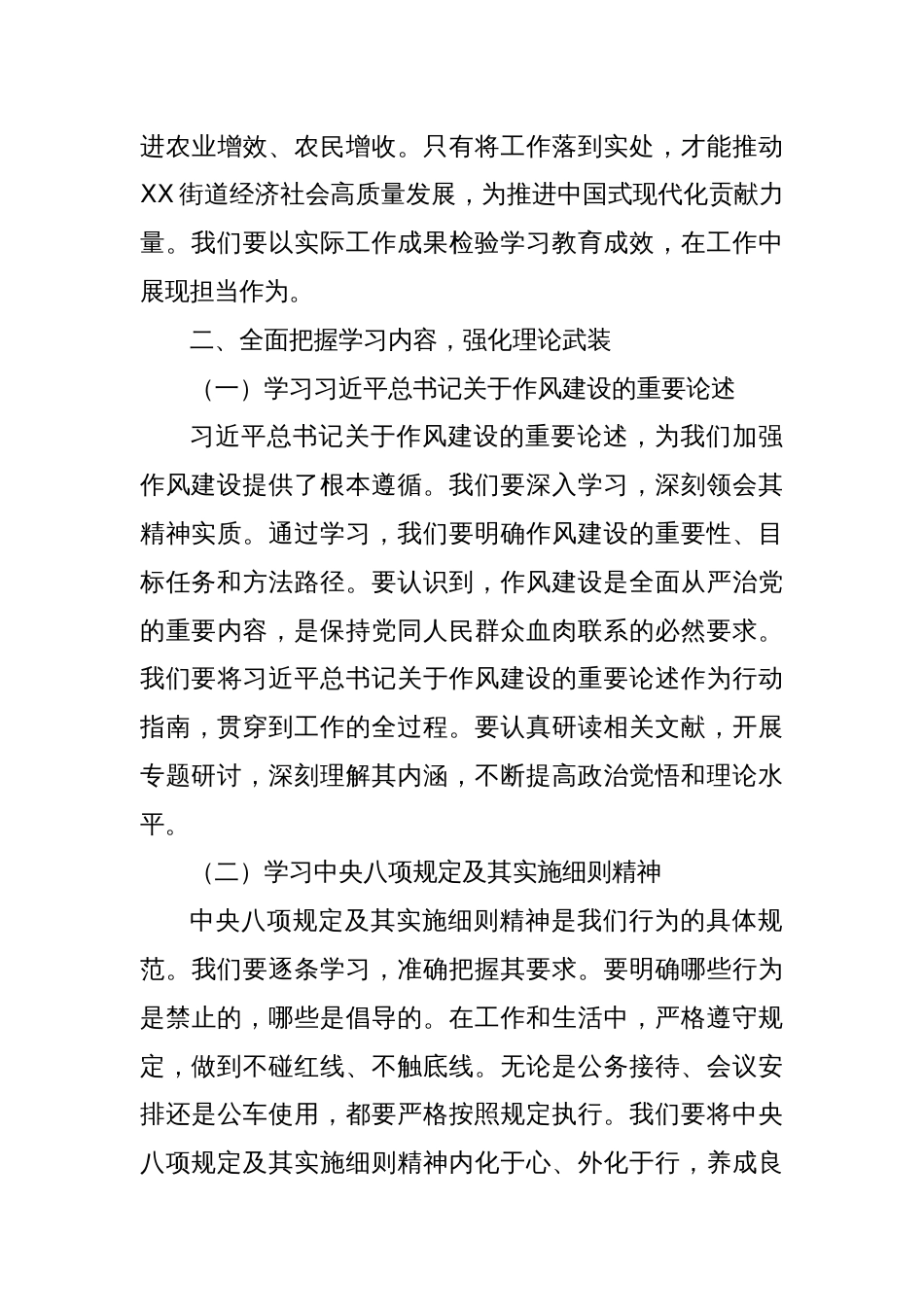 在2025年街道深入贯彻中央八项规定精神学习教育工作部署会上的讲话_第3页