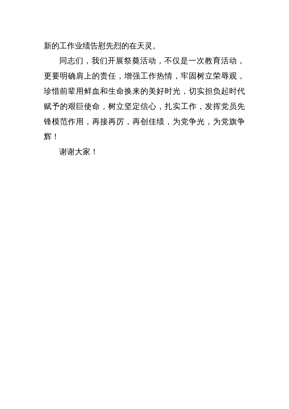 在2025年清明节祭扫烈士墓活动仪式上的讲话_第2页