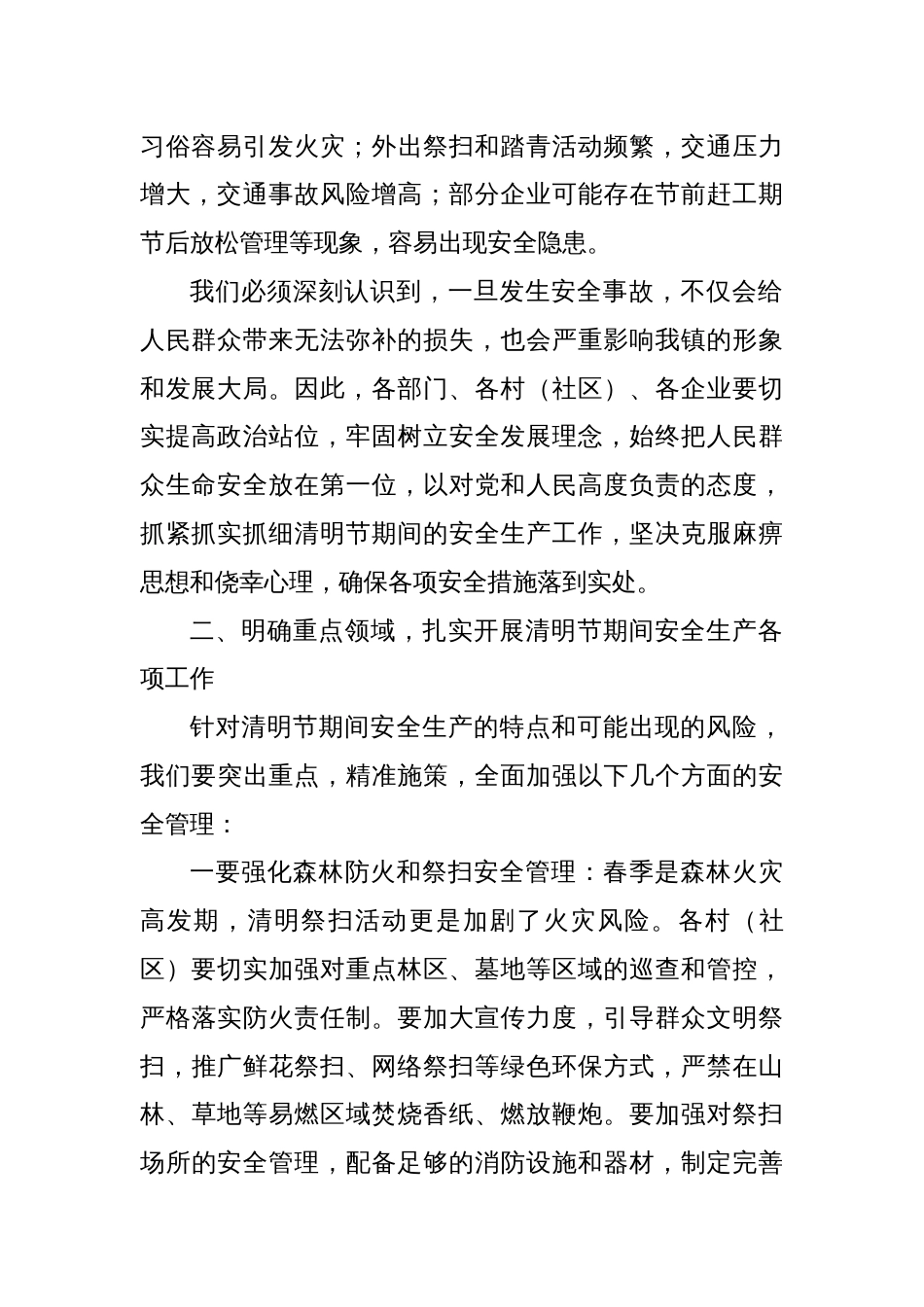 在2025年清明节前安全生产部署会上的讲话_第2页