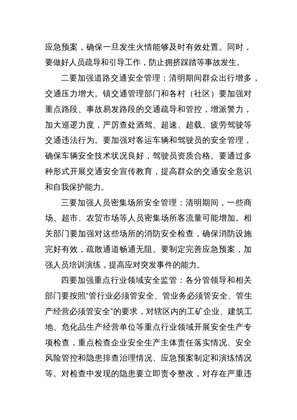 在2025年清明节前安全生产部署会上的讲话_第3页