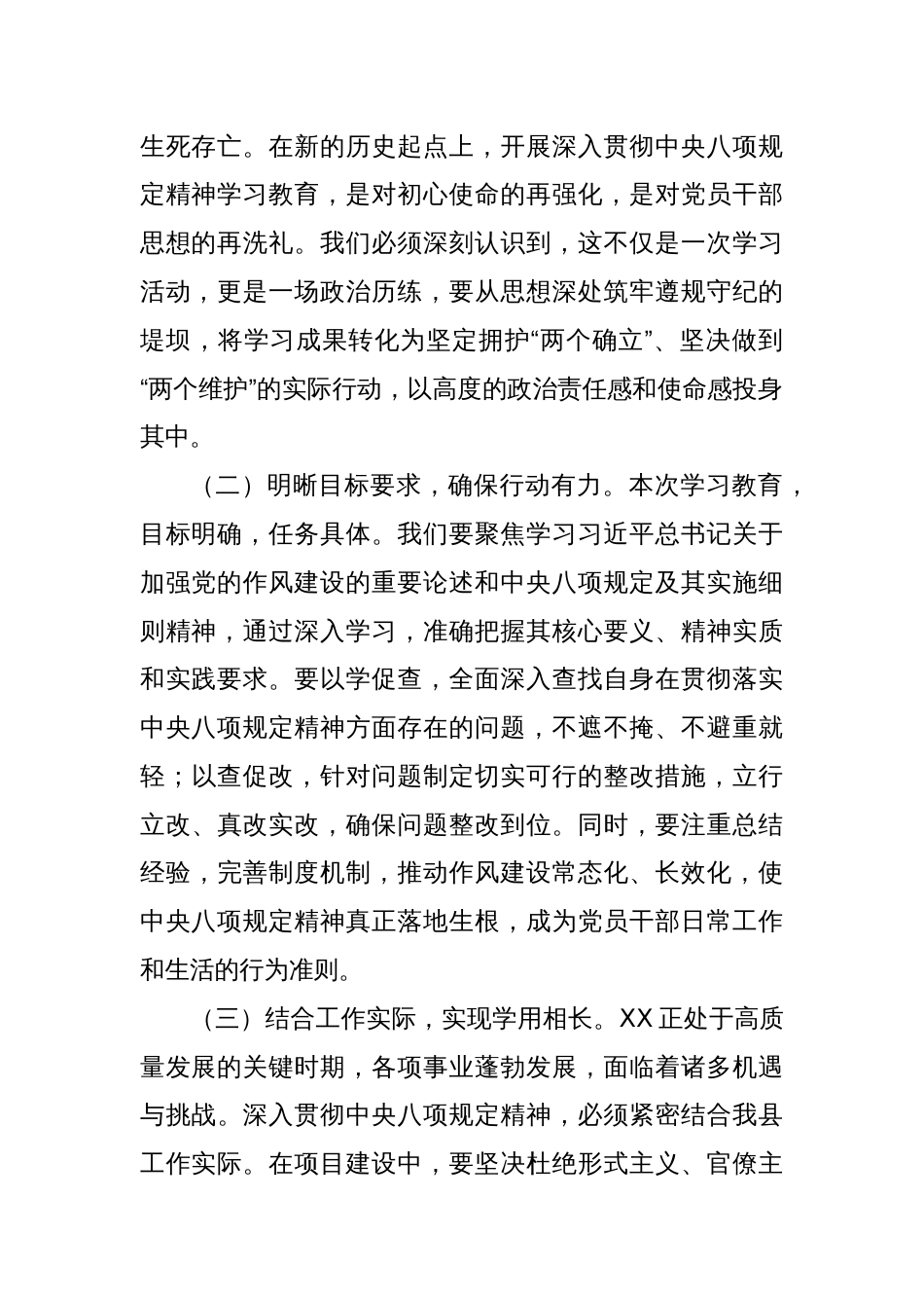 在2025年全县深入贯彻中央八项规定精神学习教育工作部署会上的讲话_第2页