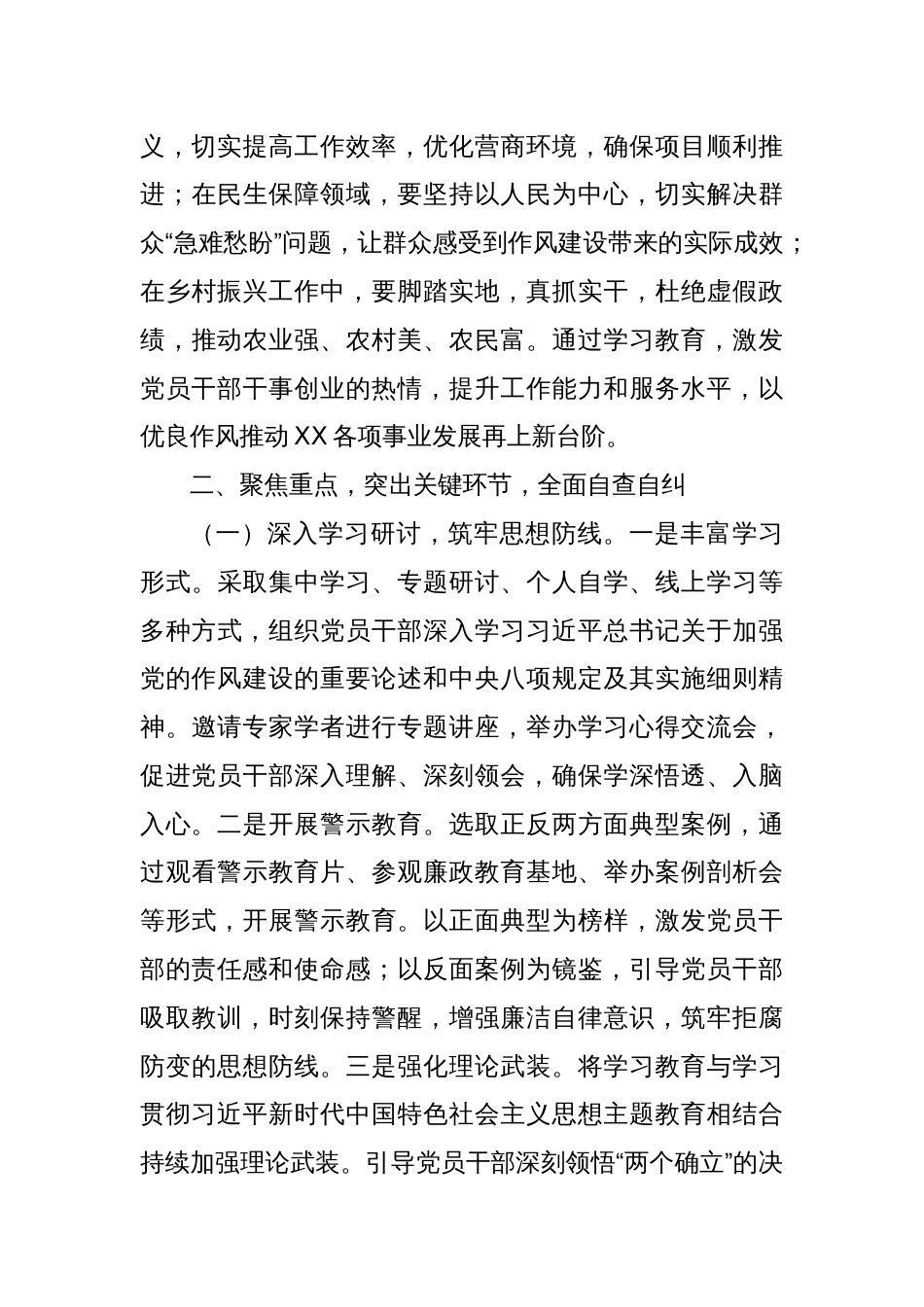 在2025年全县深入贯彻中央八项规定精神学习教育工作部署会上的讲话_第3页