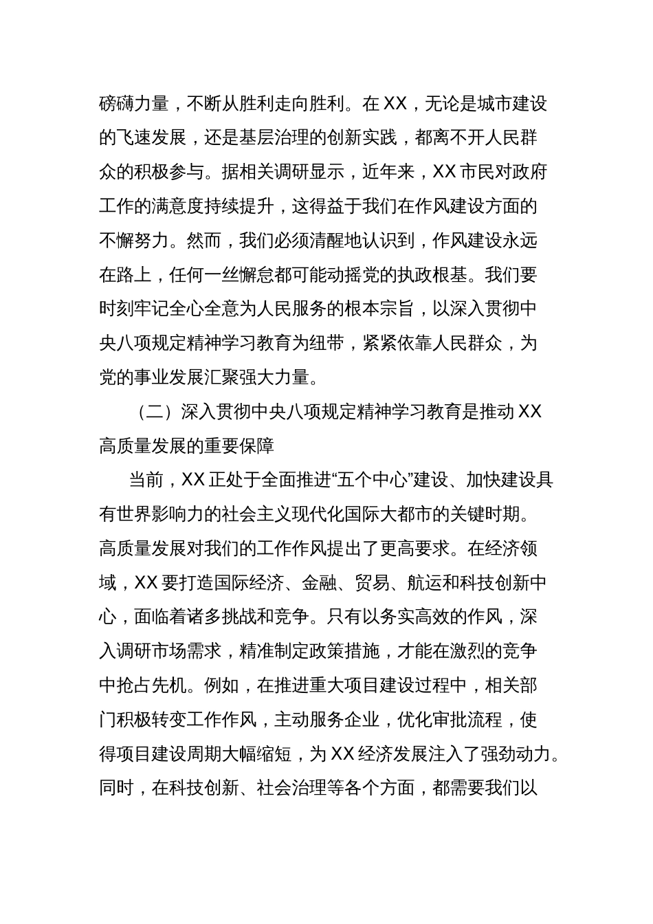 在2025年市委常委会扩大会议暨市委党的建设工作领导小组第一次会议上的讲话_第2页