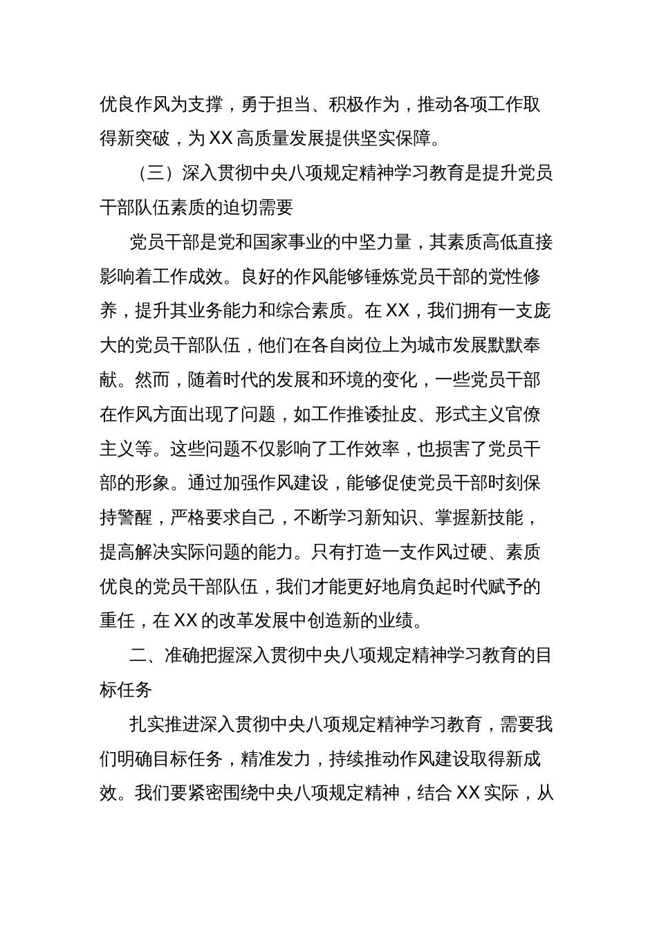 在2025年市委常委会扩大会议暨市委党的建设工作领导小组第一次会议上的讲话_第3页
