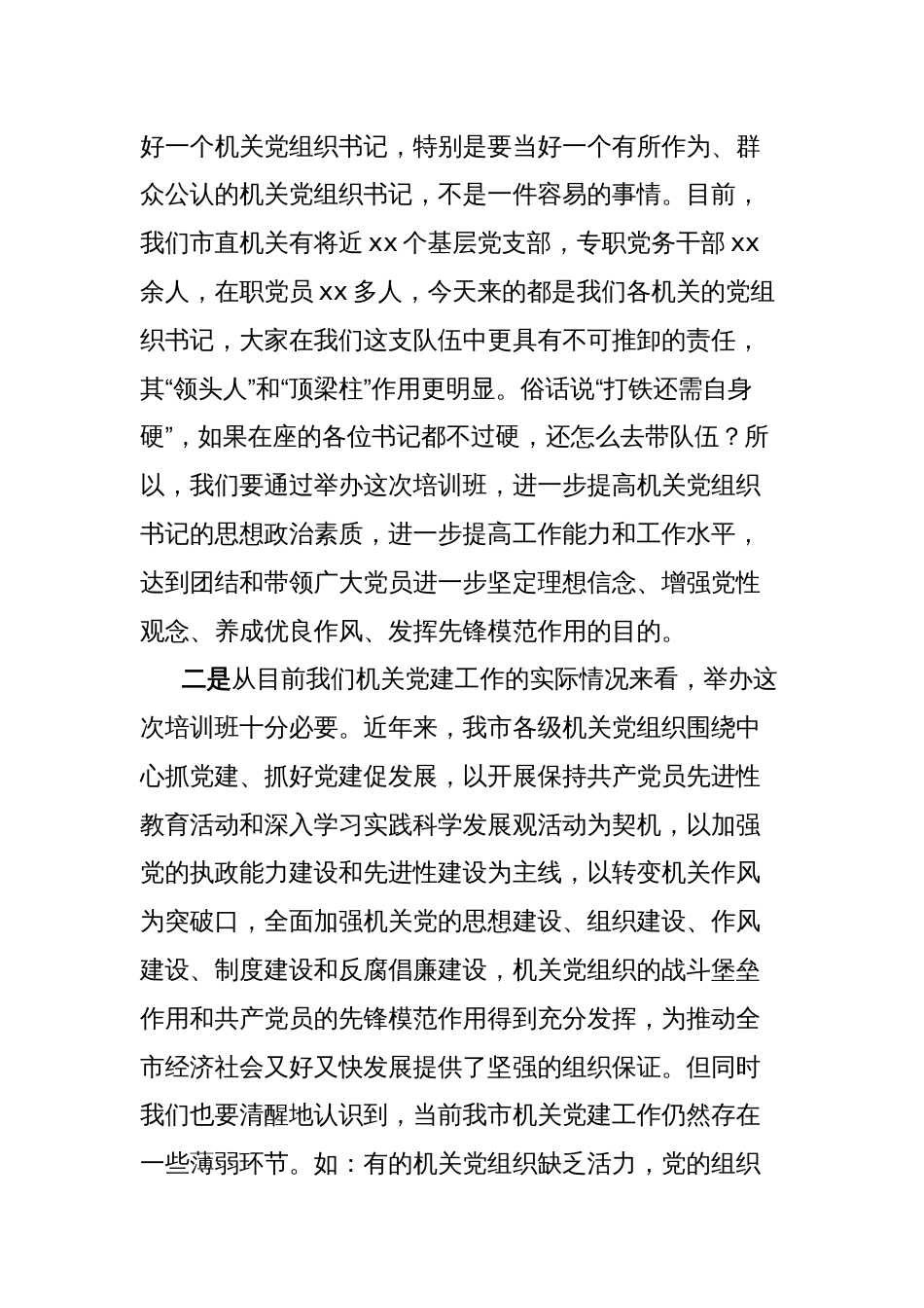 在2025年市直机关党组织书记深入贯彻中央八项规定精神专题培训班上的党课讲稿（深入贯彻中央八项规定精神学习教育）_第3页