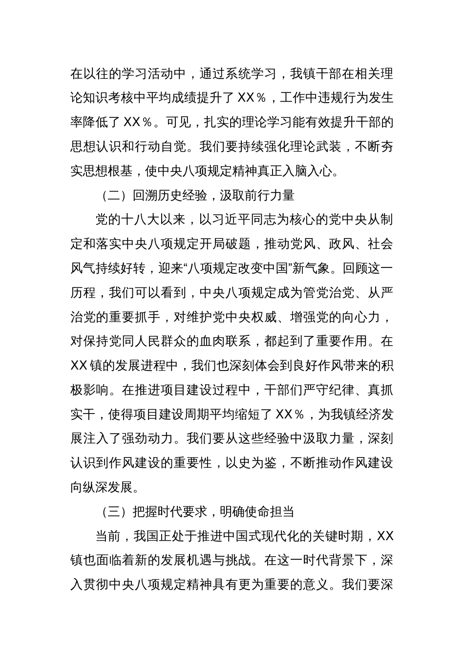 在2025年镇深入贯彻中央八项规定精神学习教育工作部署会上的讲话_第2页