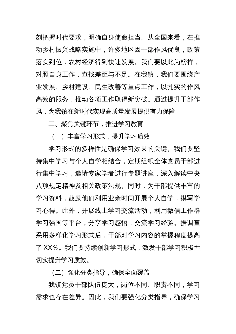 在2025年镇深入贯彻中央八项规定精神学习教育工作部署会上的讲话_第3页