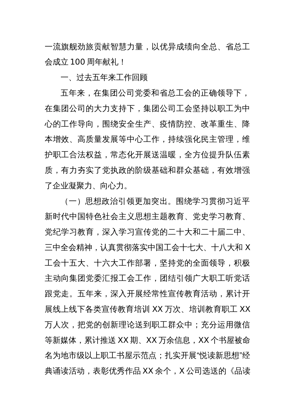 在XX集团有限公司第一届工会会员代表大会第一次会议上的报告_第2页