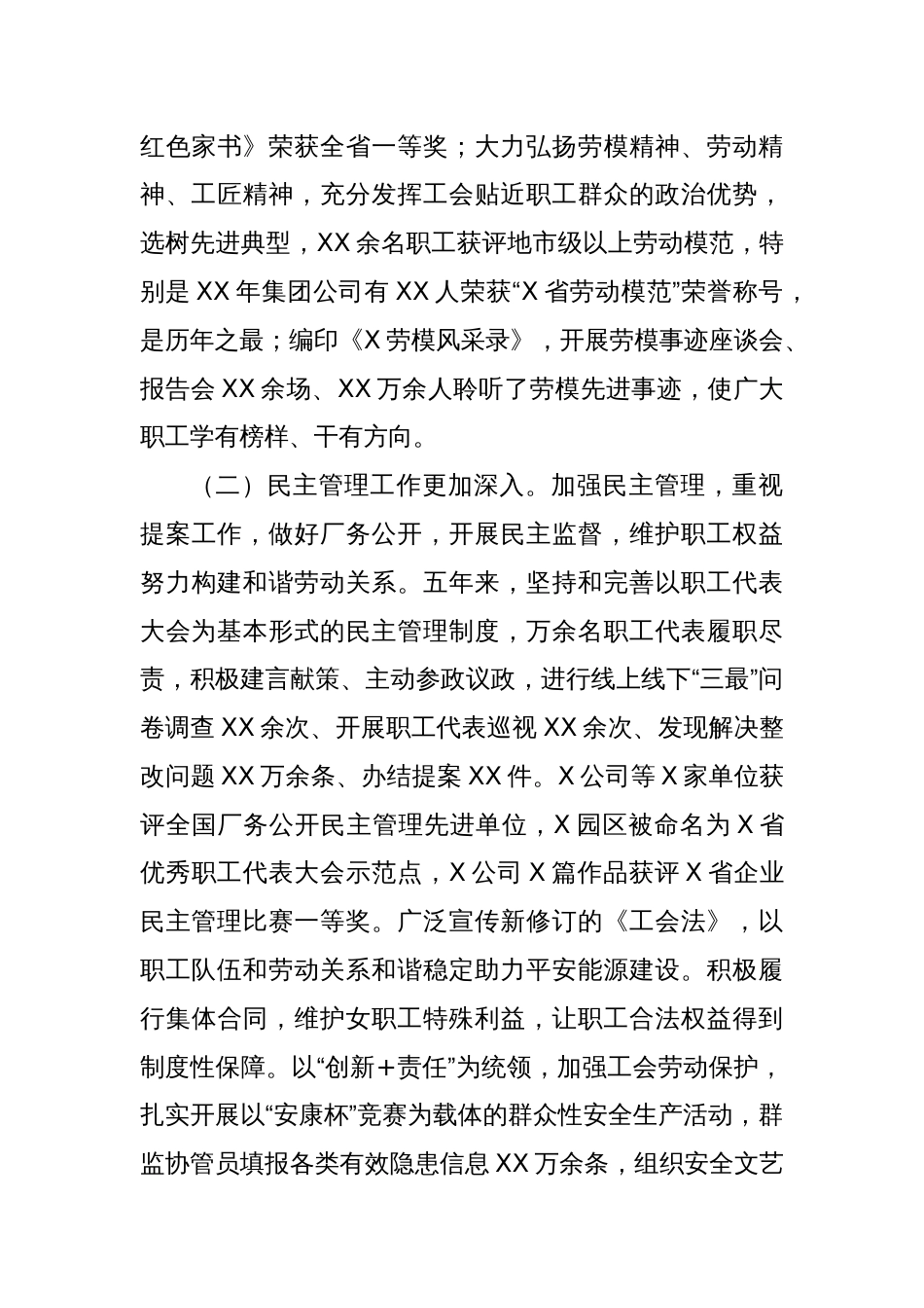 在XX集团有限公司第一届工会会员代表大会第一次会议上的报告_第3页