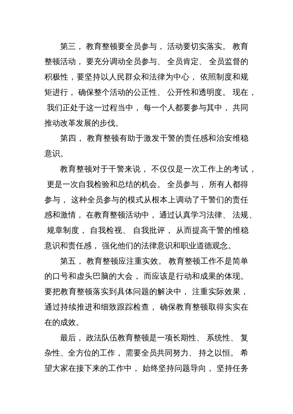 政法队伍教育整顿组织生活会发言范文_第2页