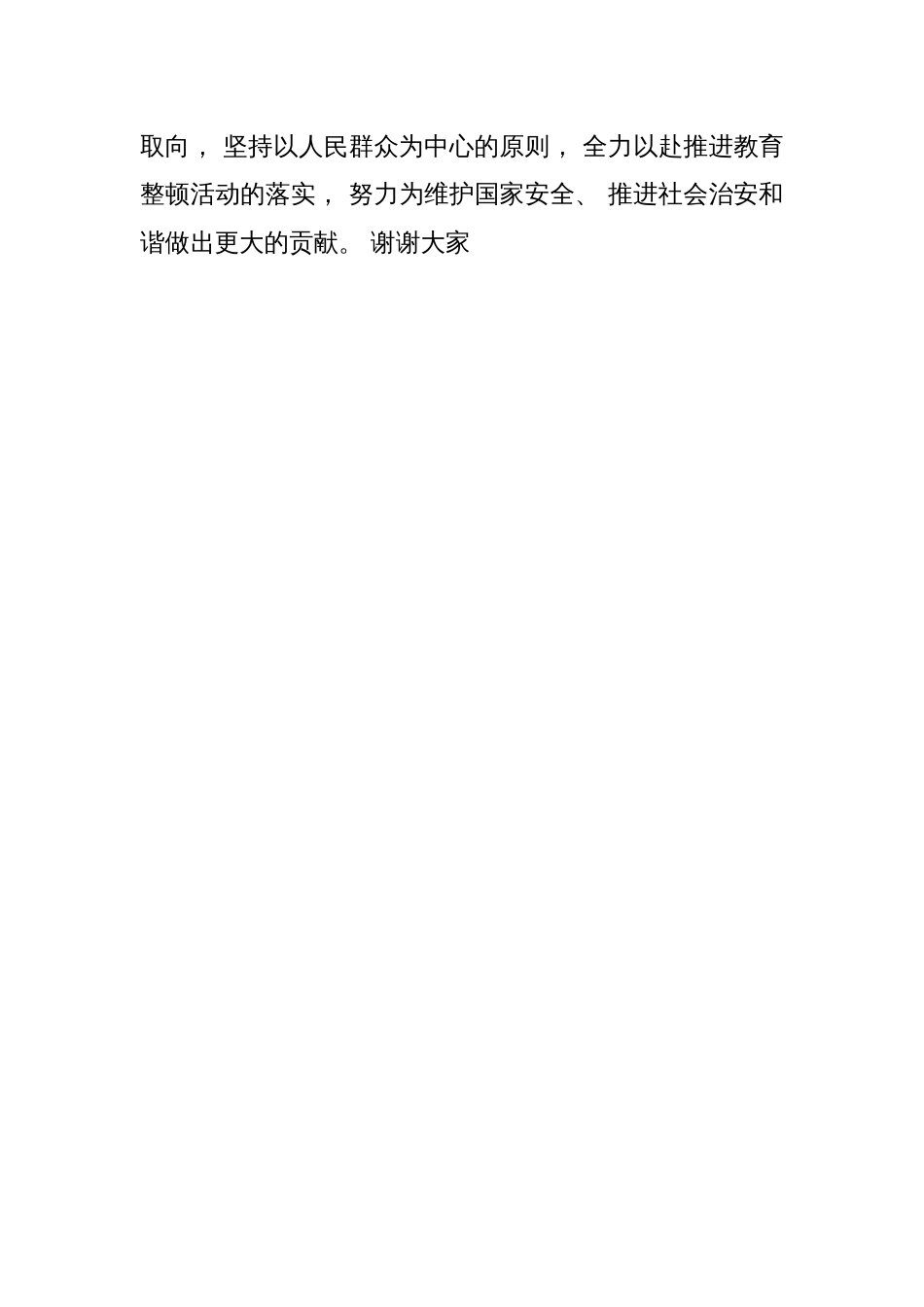 政法队伍教育整顿组织生活会发言范文_第3页
